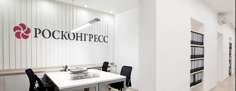 Фонд «Росконгресс» cтал генеральным партнером «Сделано в России»