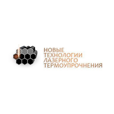ООО «Новые технологии лазерного термоупрочнения»