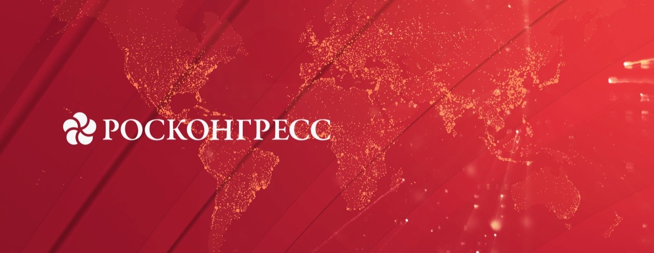 Фонд «Росконгресс» стал генеральным партнером бренда «Сделано в России»