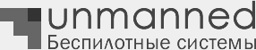ООО «Беспилотные системы»