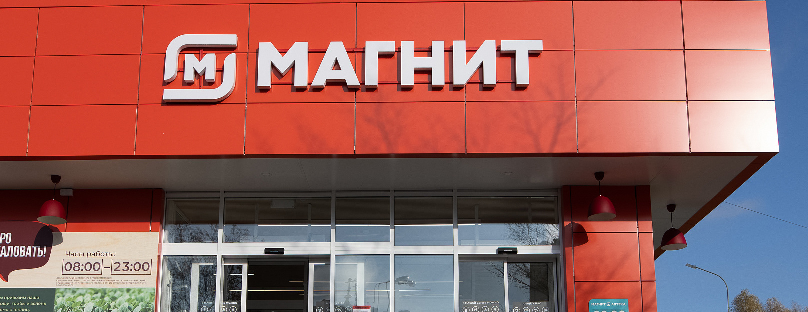 Сеть «Магнит» арендует около 60 магазинов «Радеж» в Волгограде